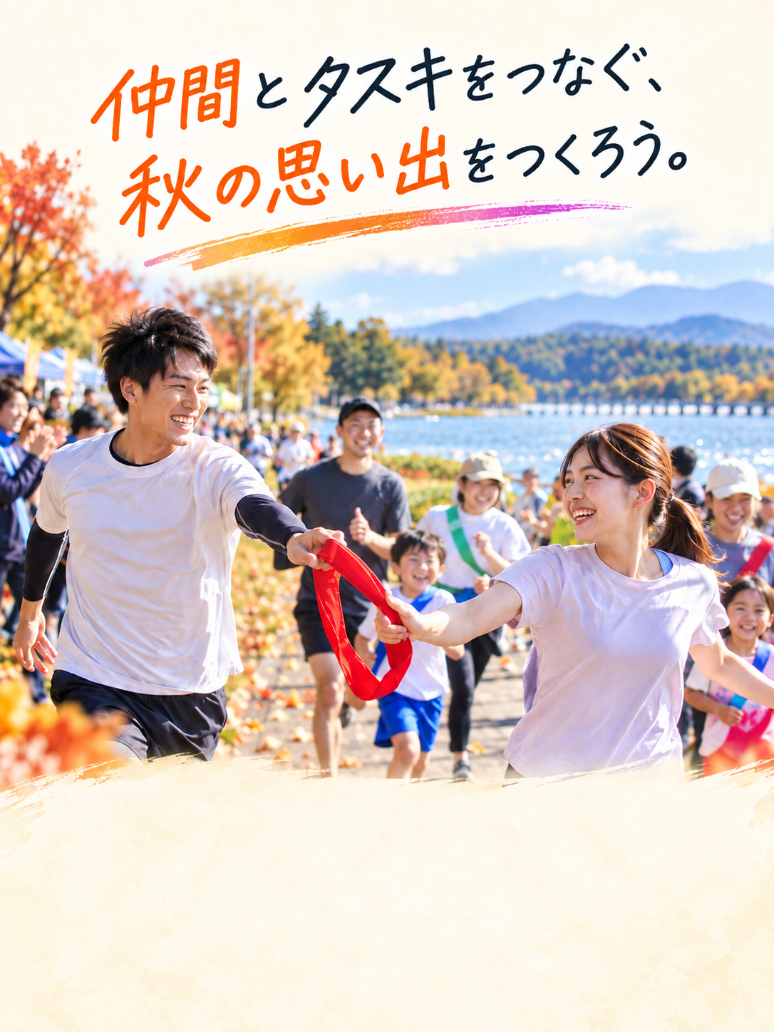 リレーマラソンのランナー