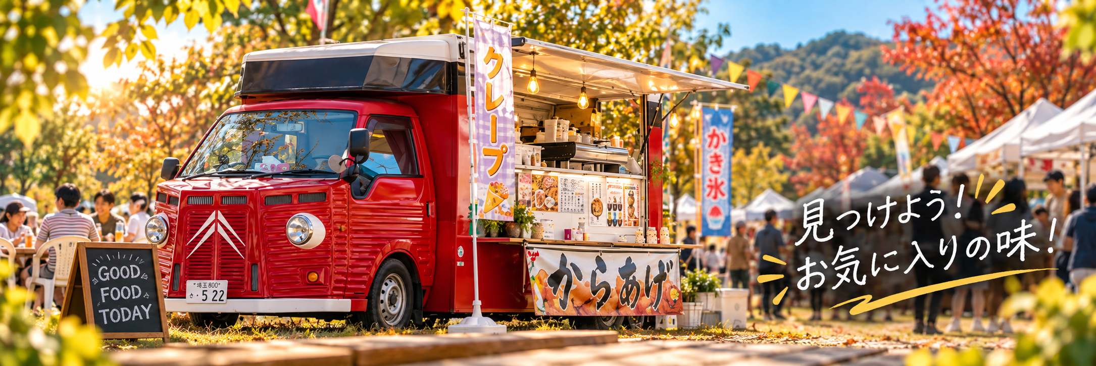 キッチンカーのフード