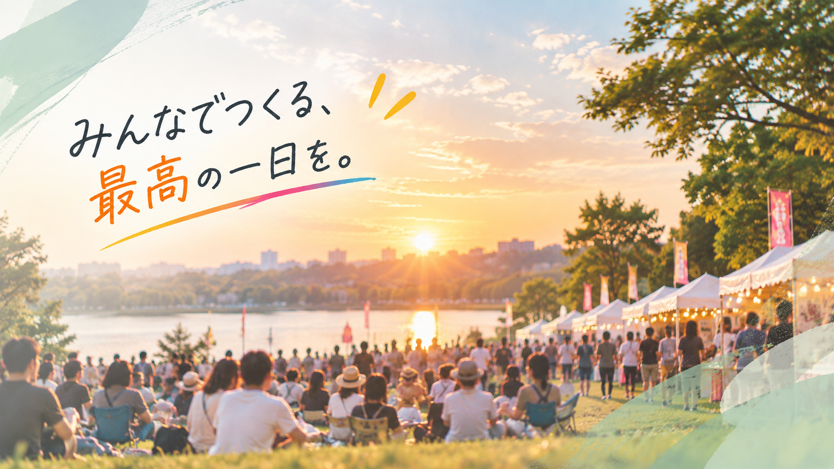 狭山池の会場全景